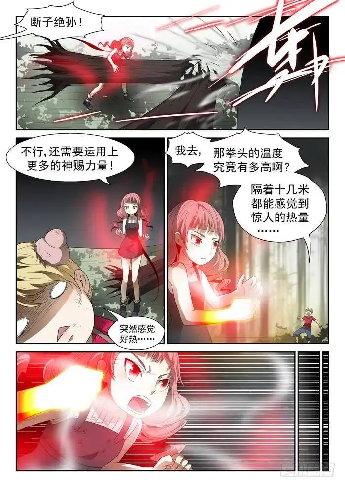 泥药丸！上 第7页