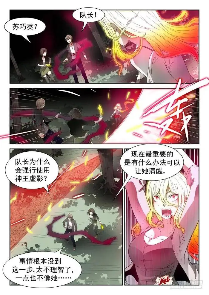 泥药丸！上 第8页