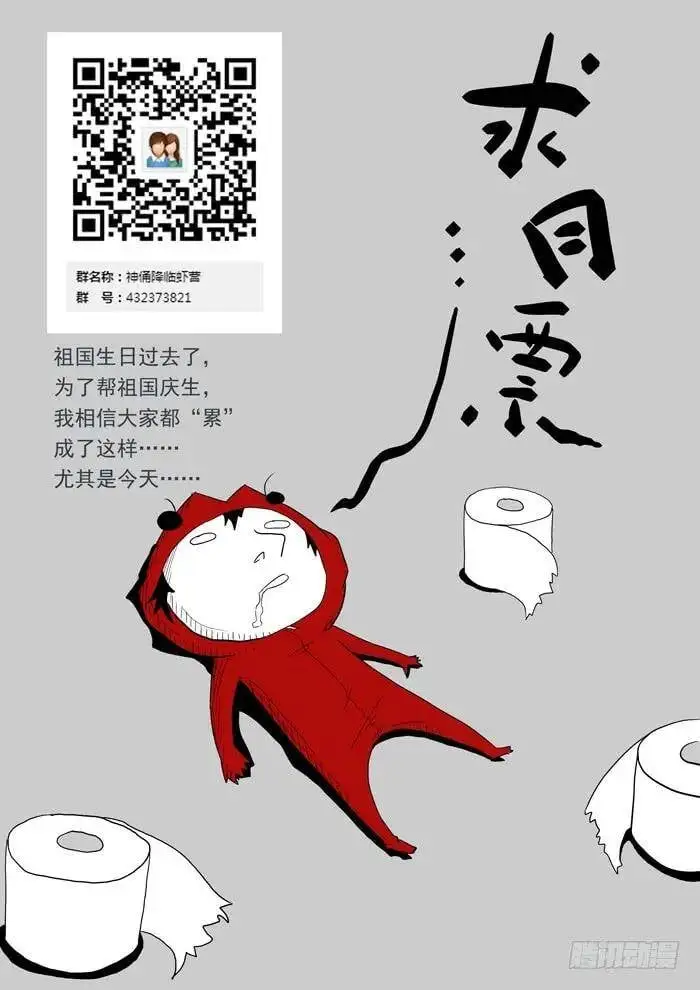 泥药丸！上 第9页