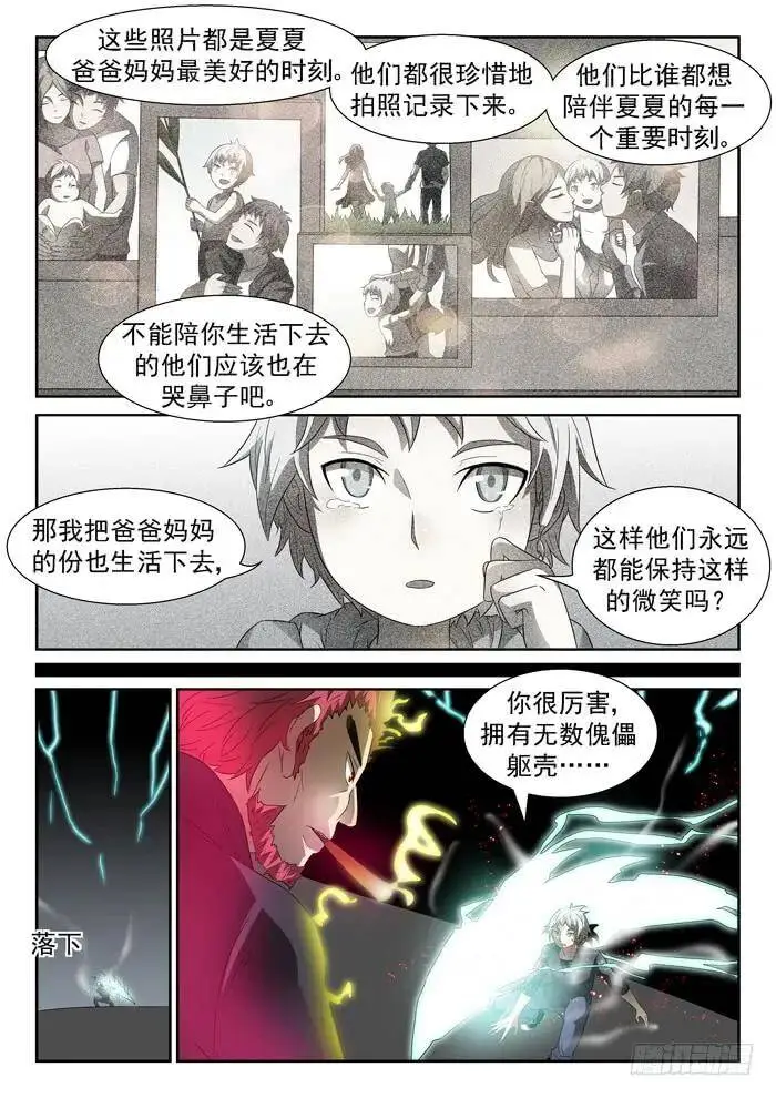 黑暗中挣扎下 第2页