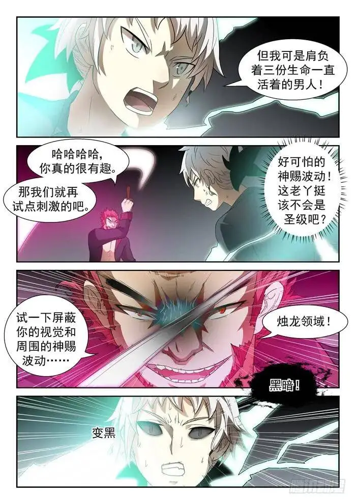 黑暗中挣扎下 第3页