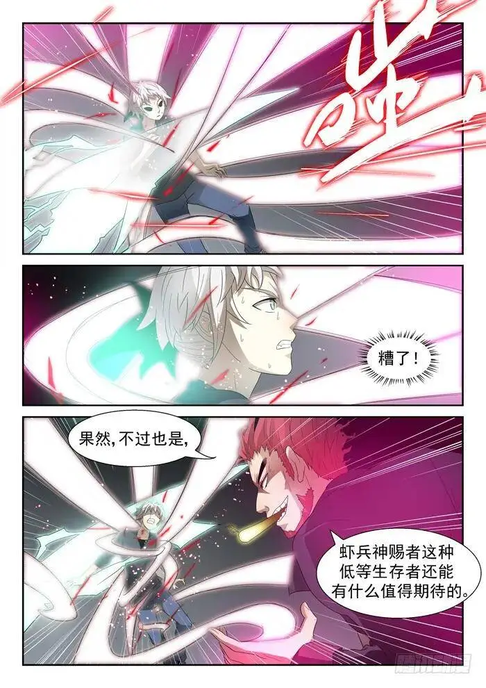 黑暗中挣扎下 第5页