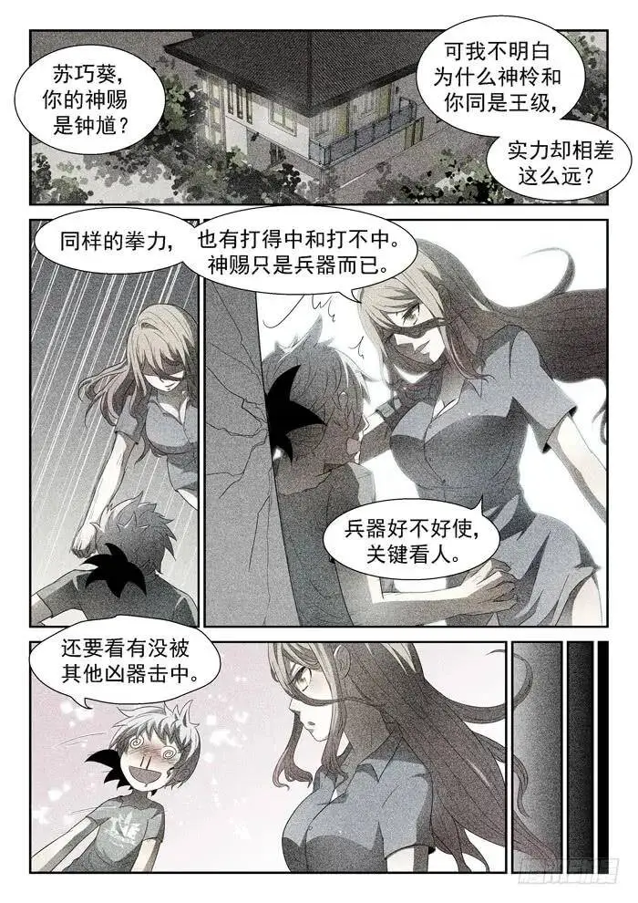黑暗中挣扎下 第7页