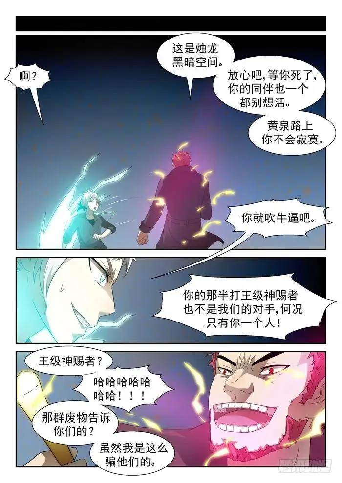 黑暗中挣扎上 第4页