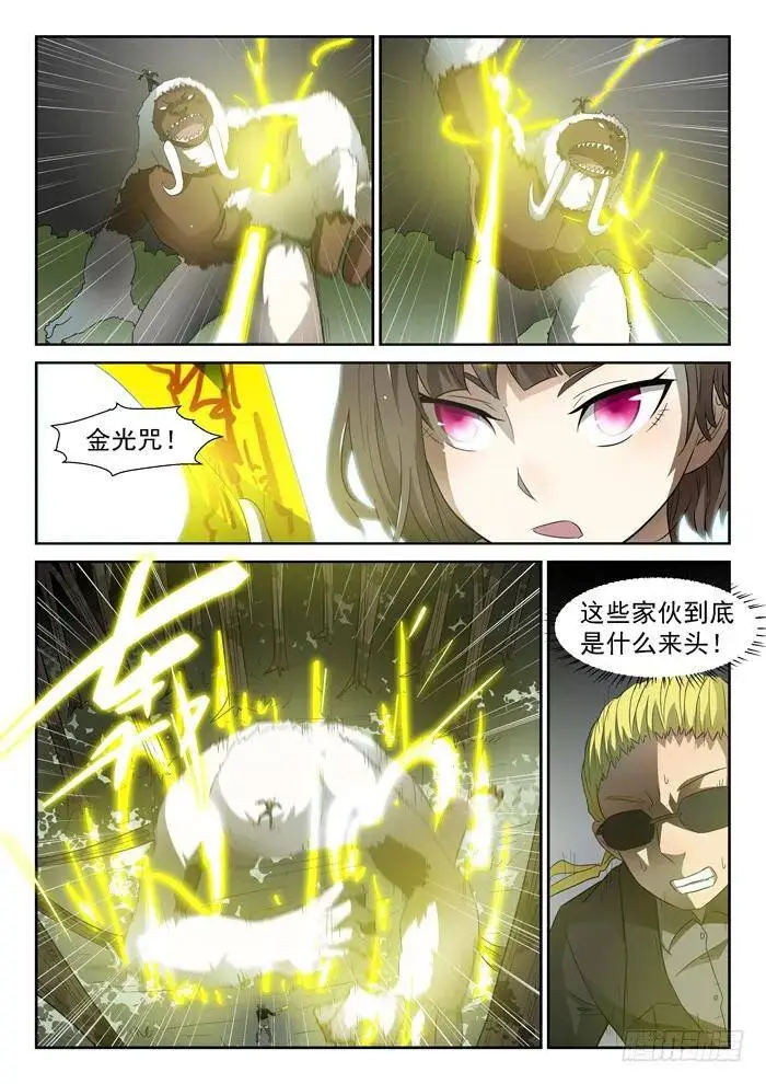 阎王降临下 第4页
