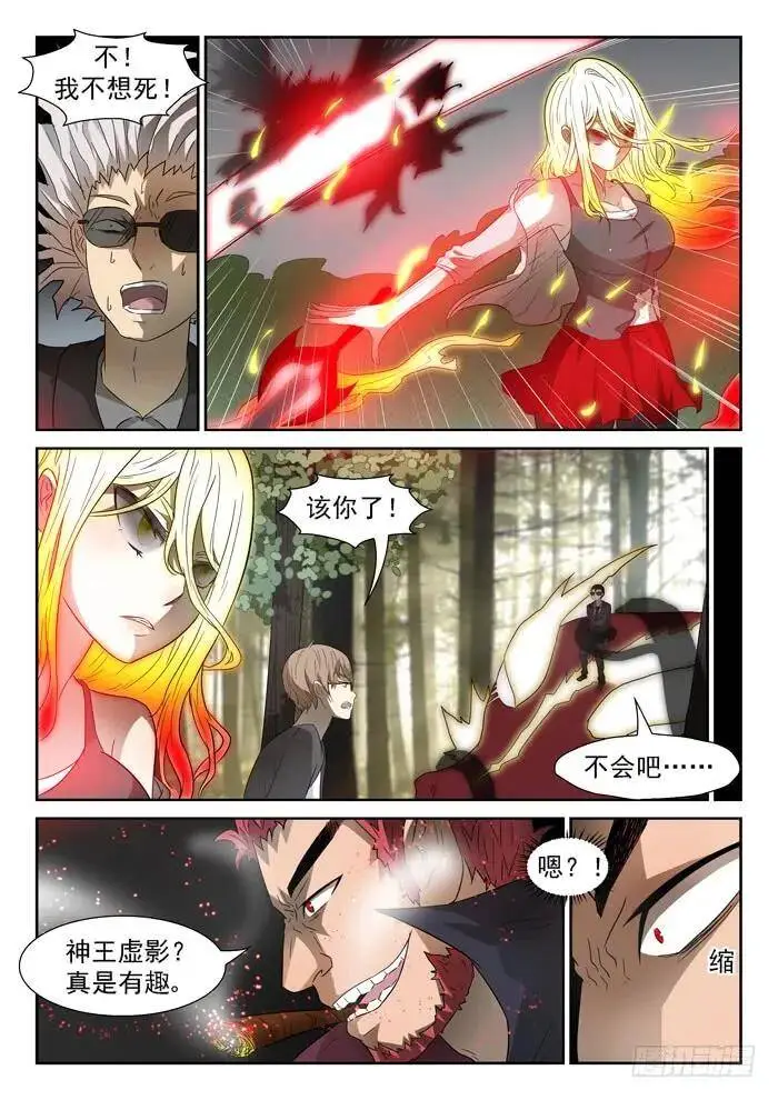 阎王降临下 第5页