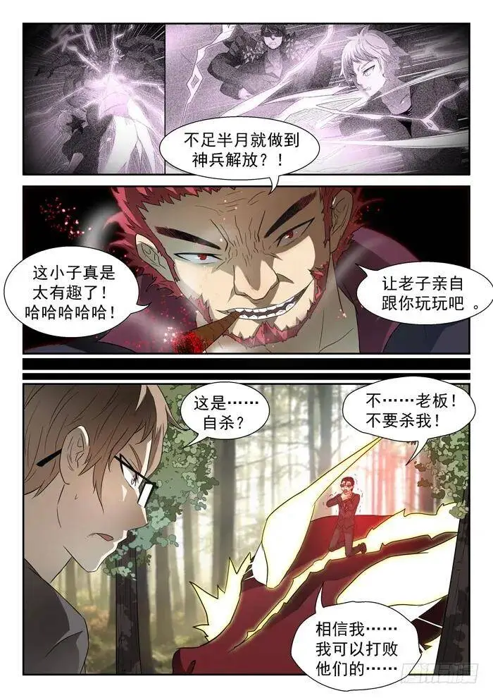 阎王降临下 第6页