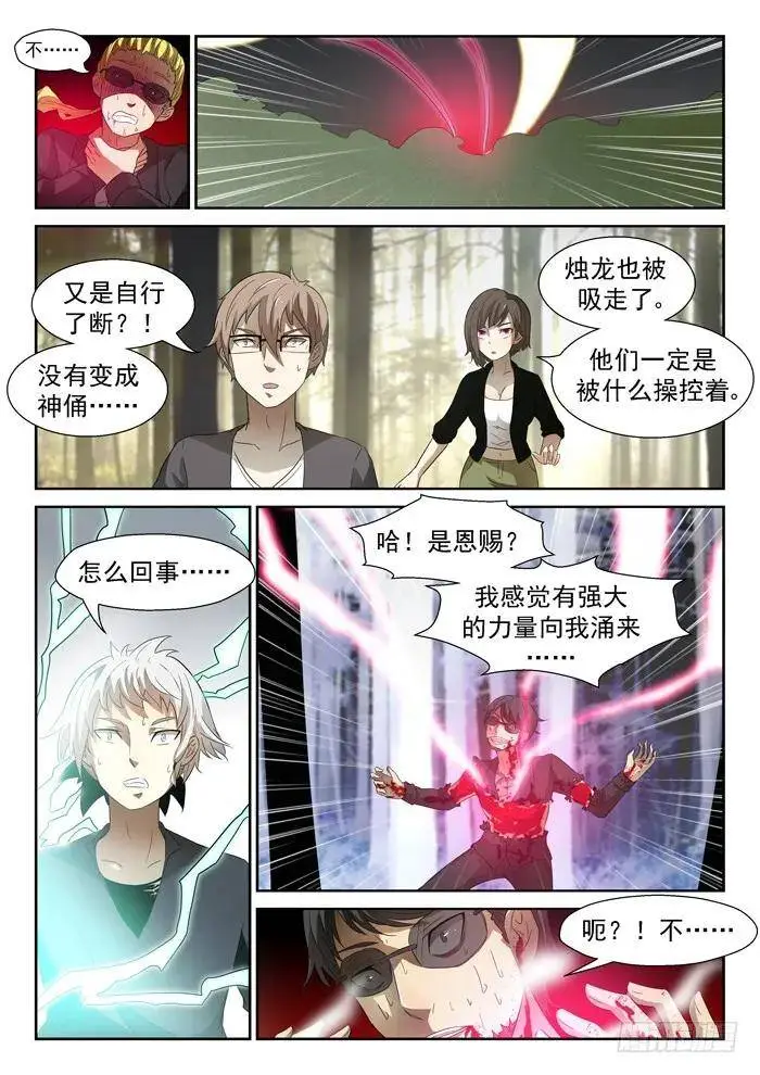 阎王降临下 第7页