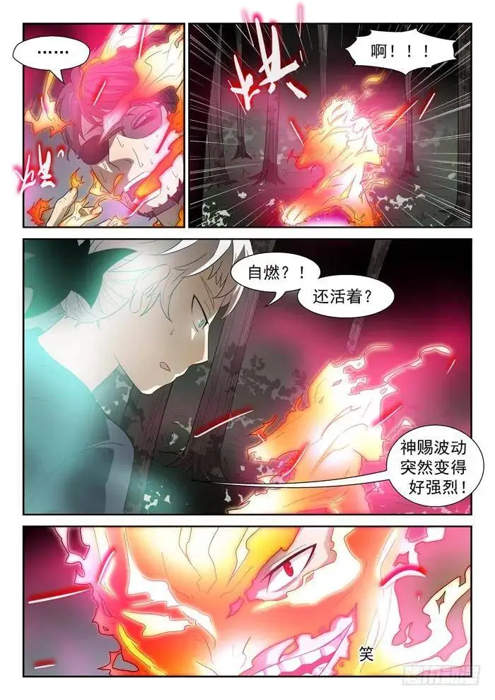阎王降临下 第8页