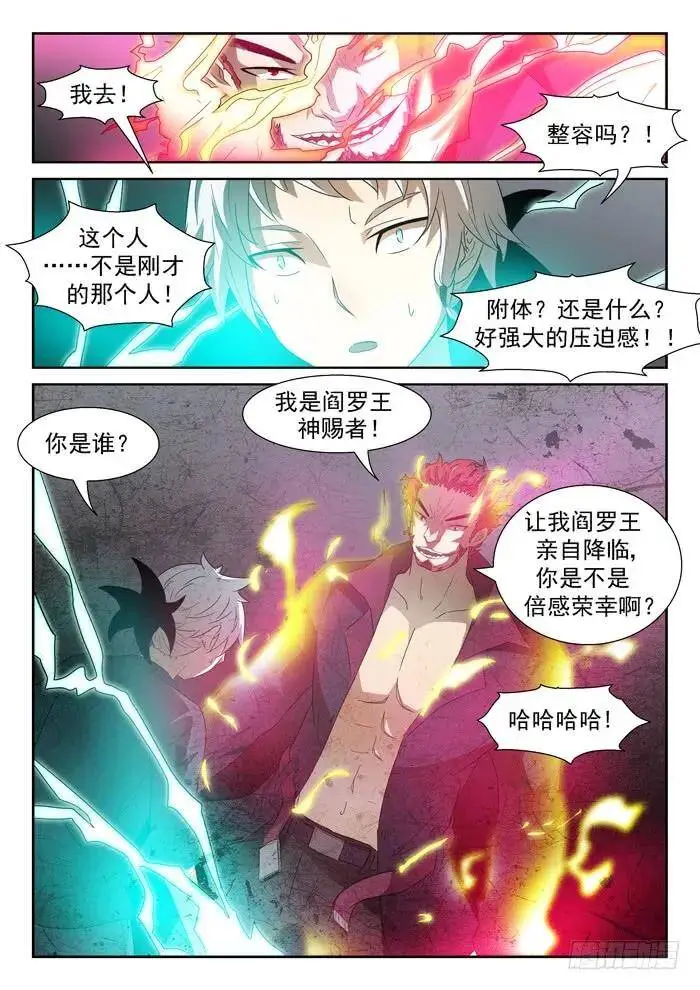 阎王降临下 第9页