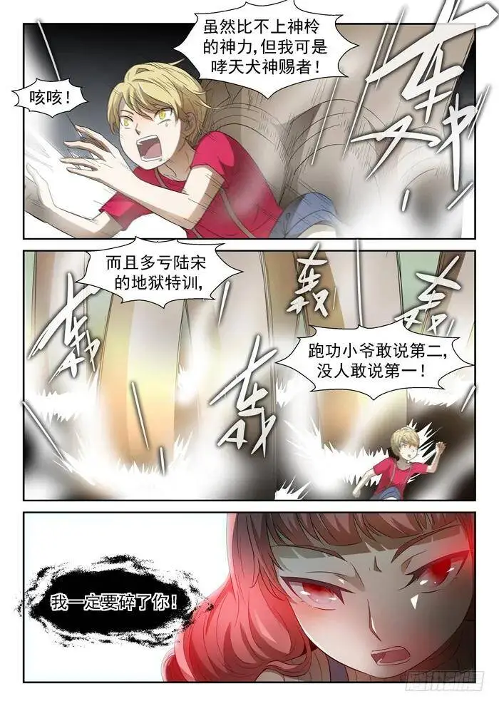 力量转移下 第2页