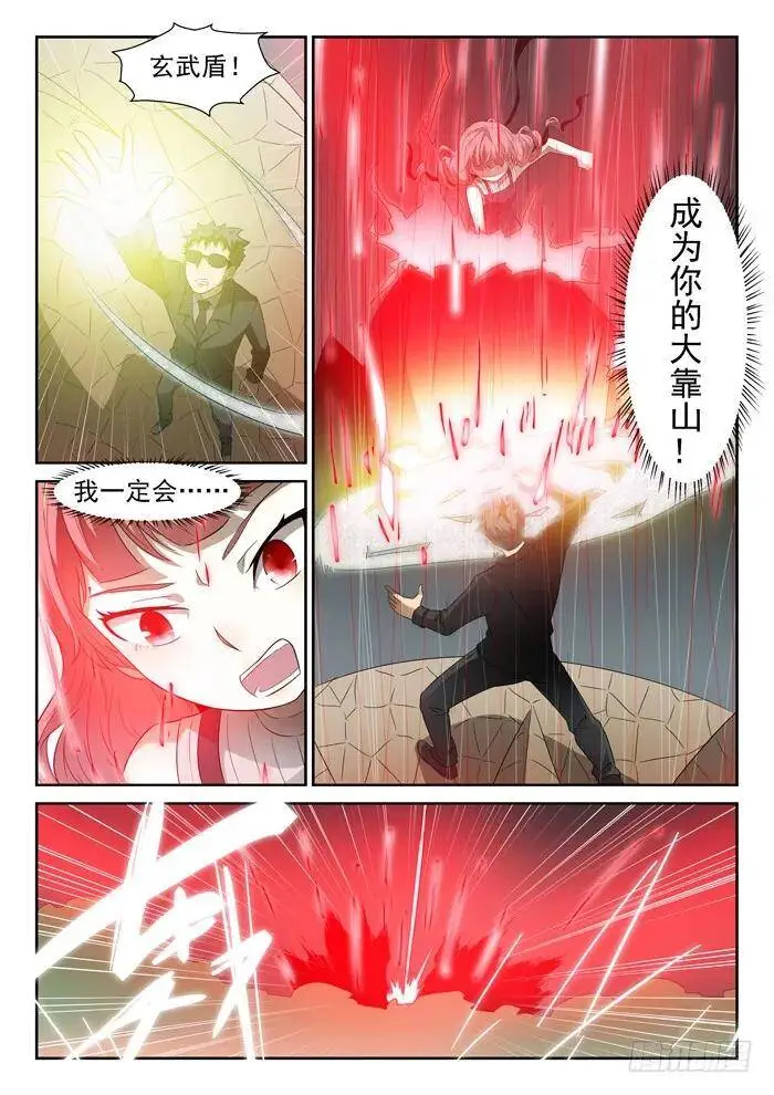 力量转移下 第6页