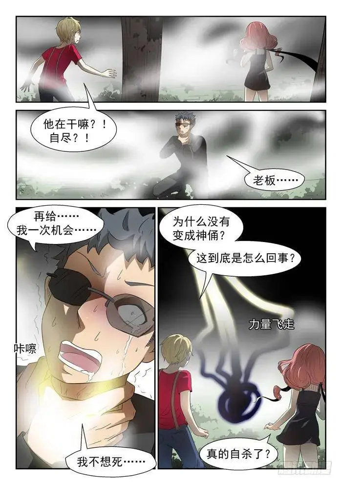 力量转移下 第7页