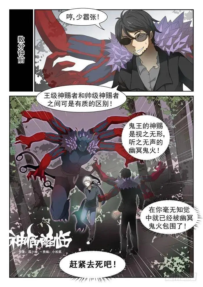 阎王降临上 第1页