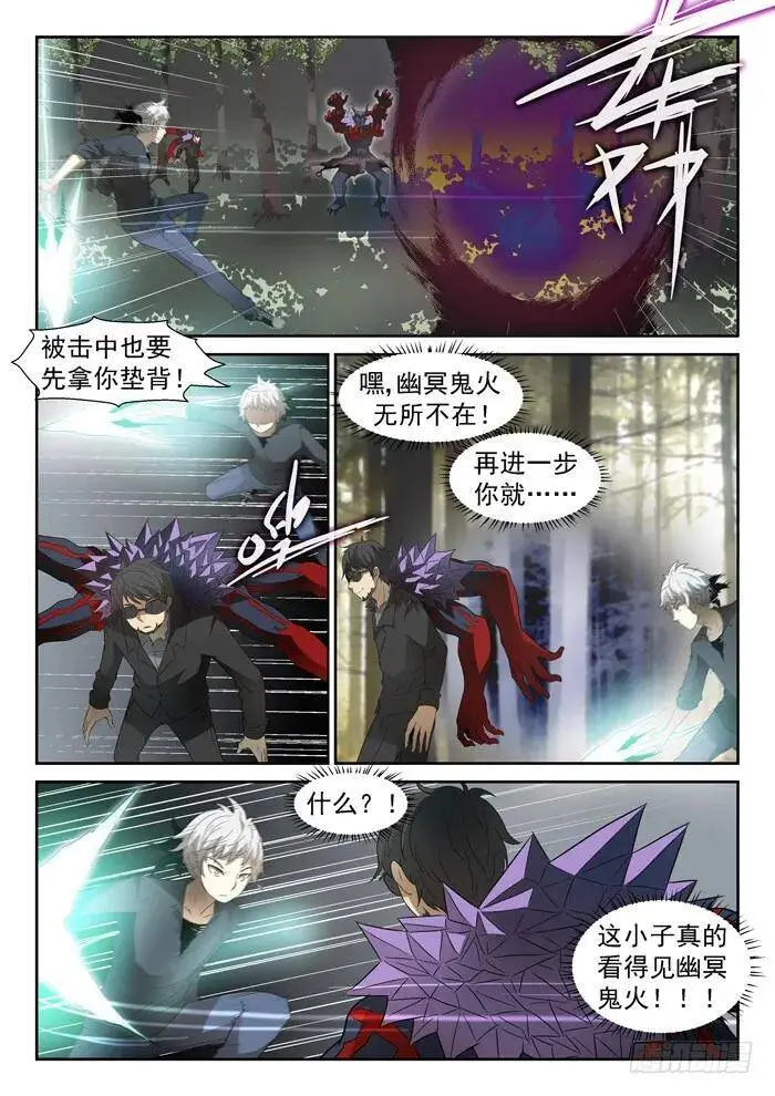 阎王降临上 第3页