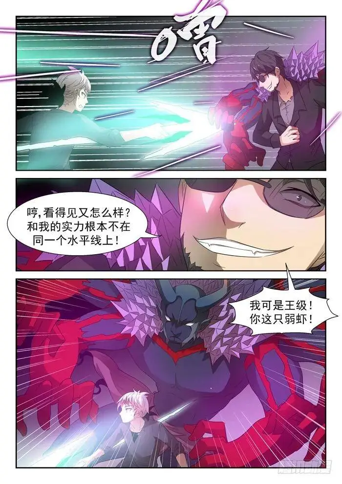 阎王降临上 第4页
