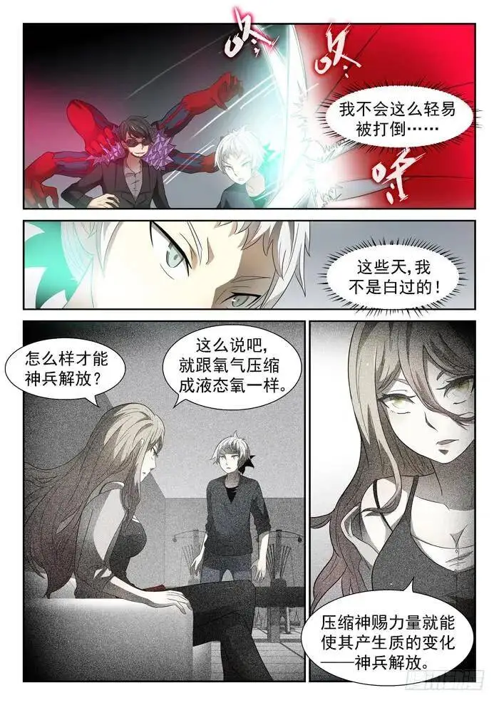 阎王降临上 第5页