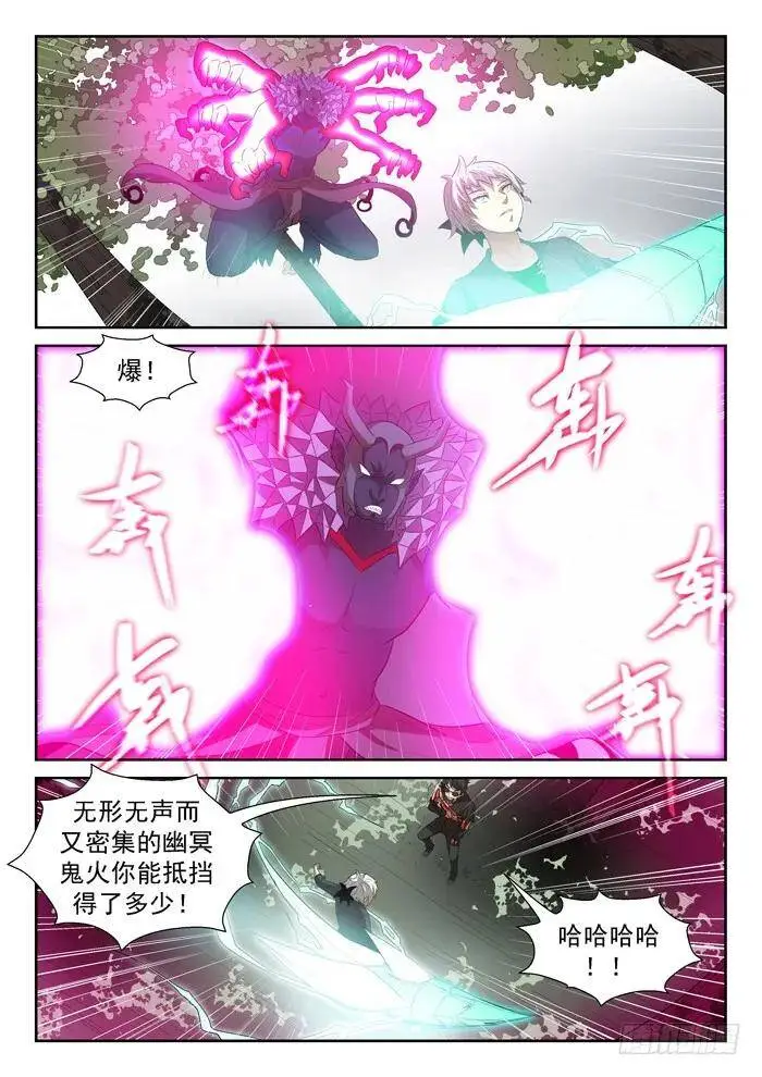阎王降临上 第8页