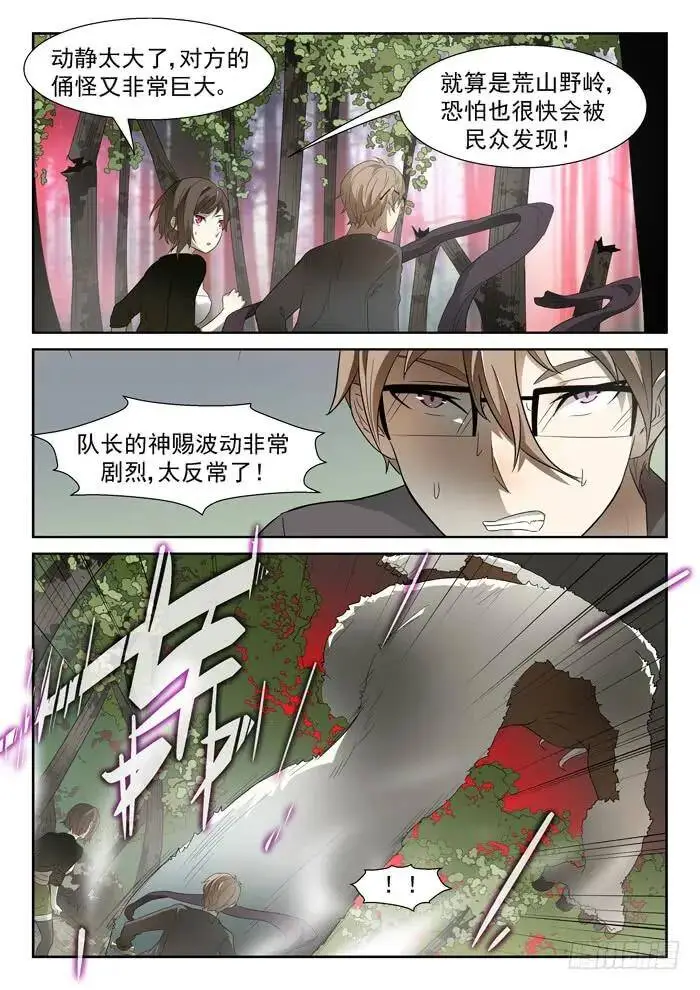 神赐第四阶段下 第5页