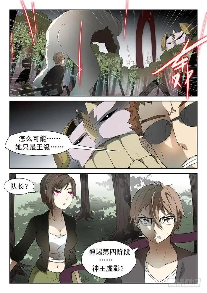 神赐第四阶段下 第7页