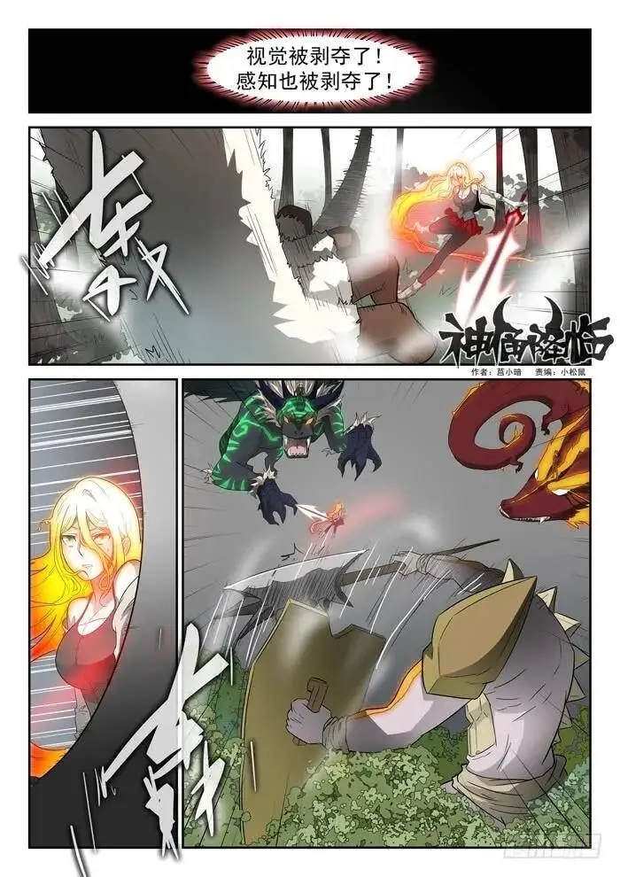 神赐第四阶段上 第3页