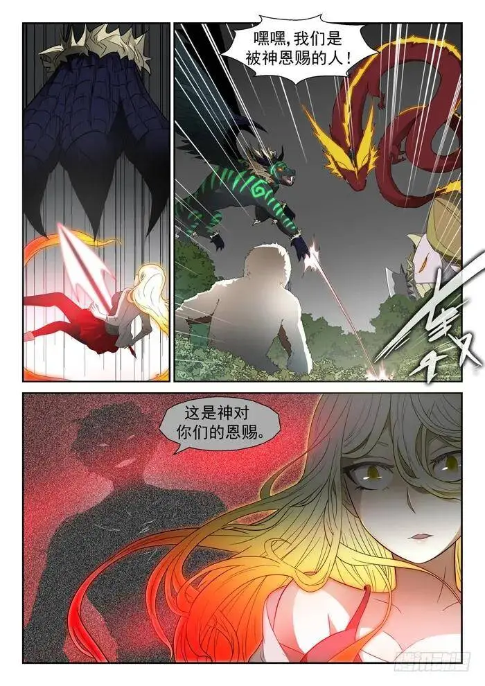 神赐第四阶段上 第4页