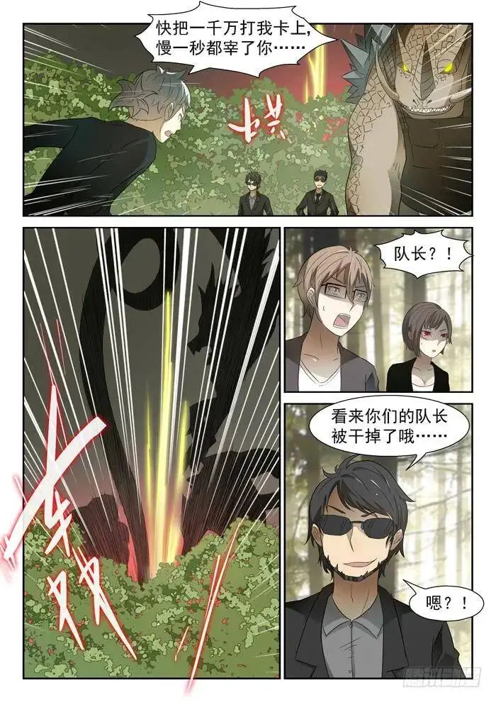 神赐第四阶段上 第6页