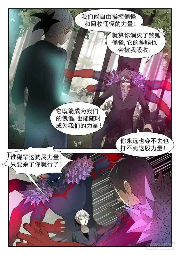 神赐第四阶段上 第8页