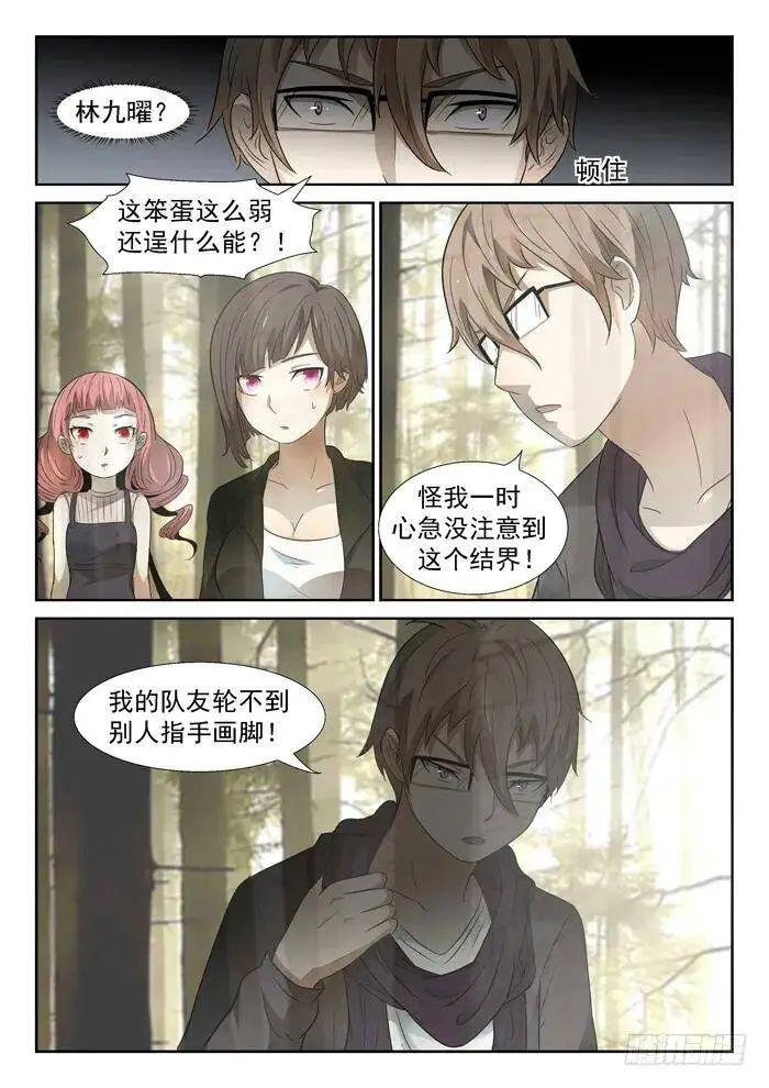 压手，肘击！上 第4页