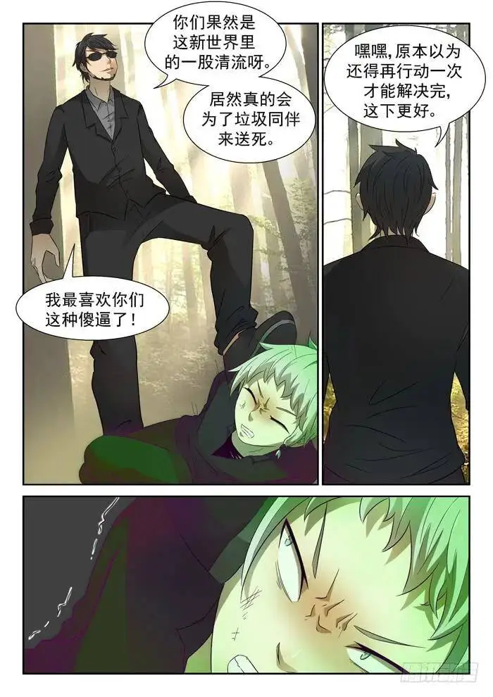 凶兽下 第1页