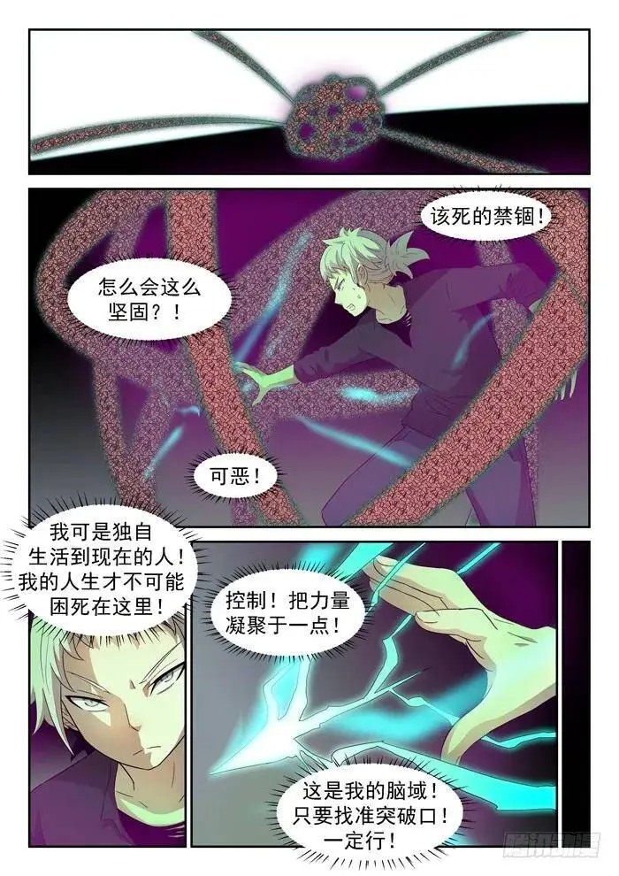 凶兽下 第2页
