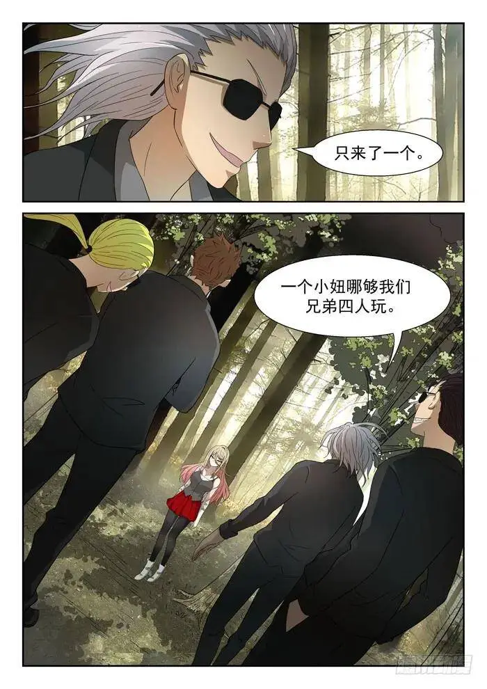 凶兽下 第3页