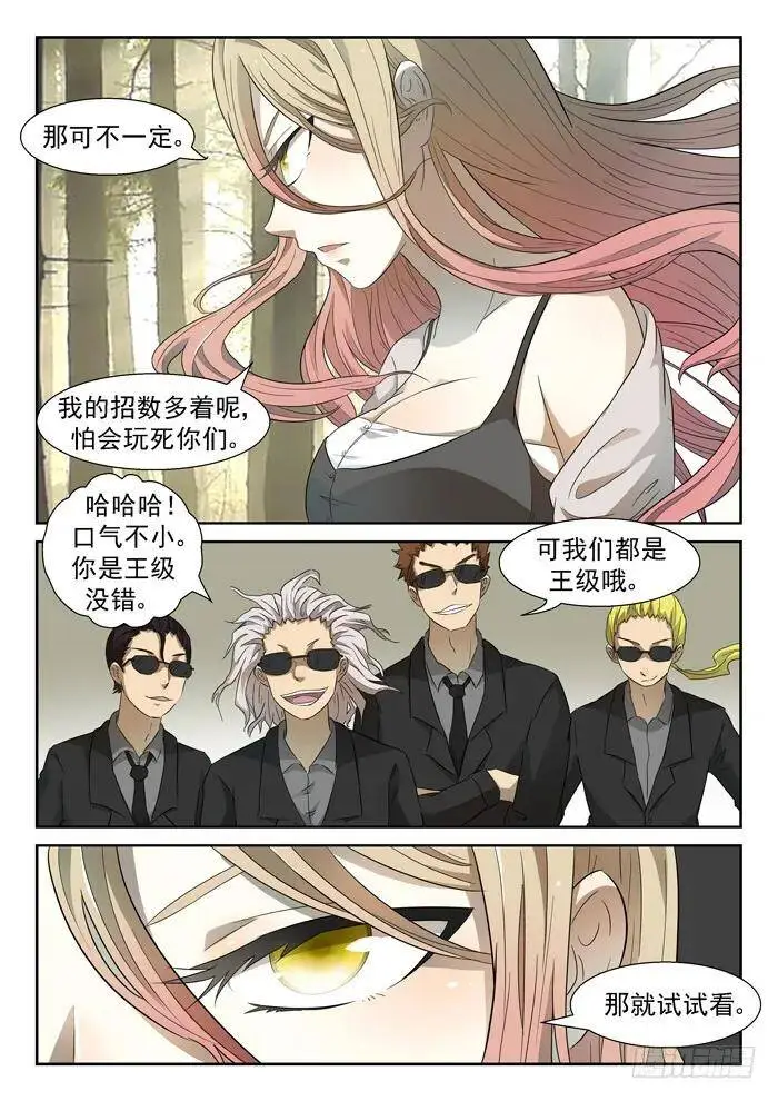 凶兽下 第4页