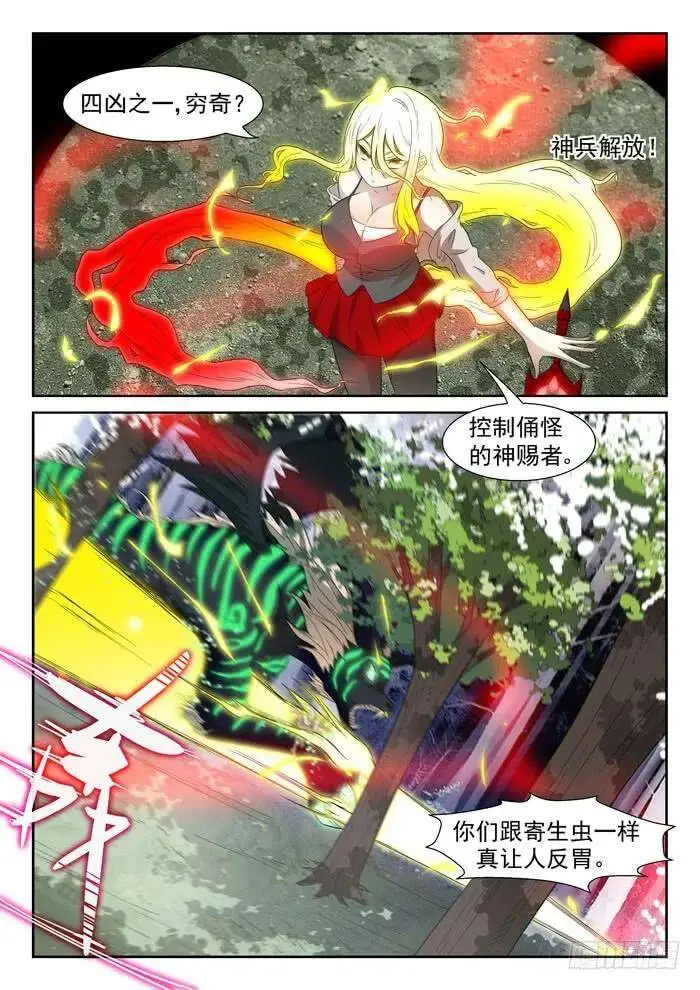 凶兽下 第6页
