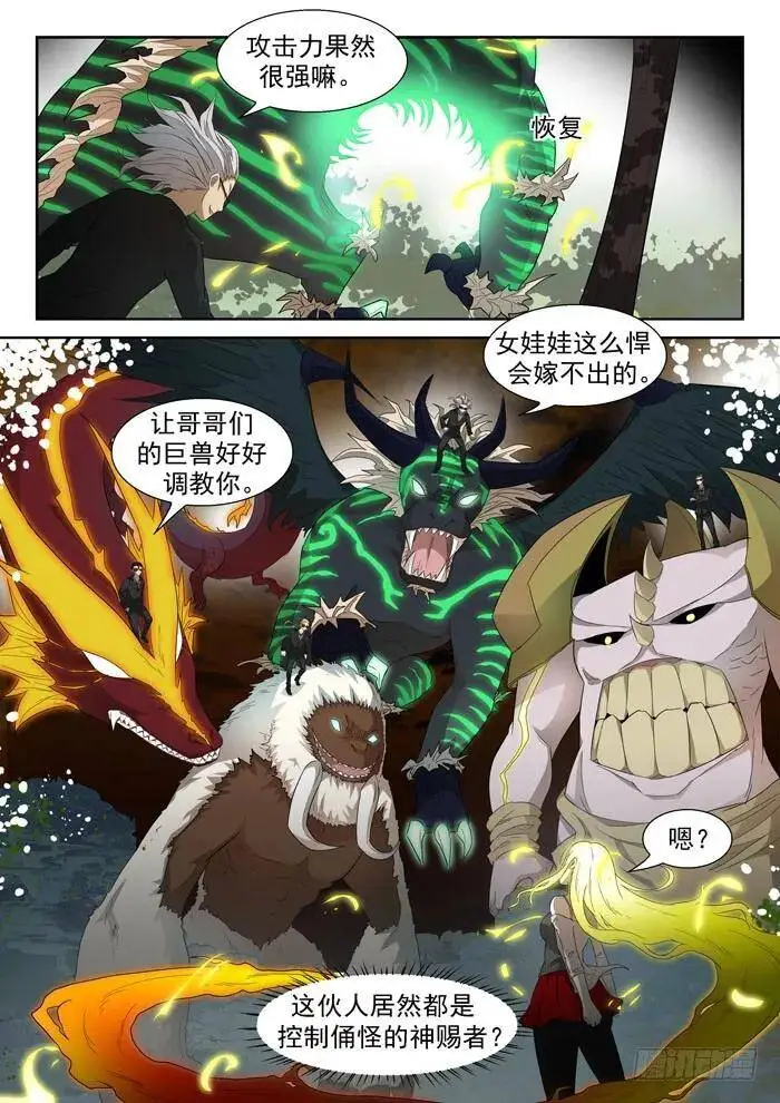 凶兽下 第7页