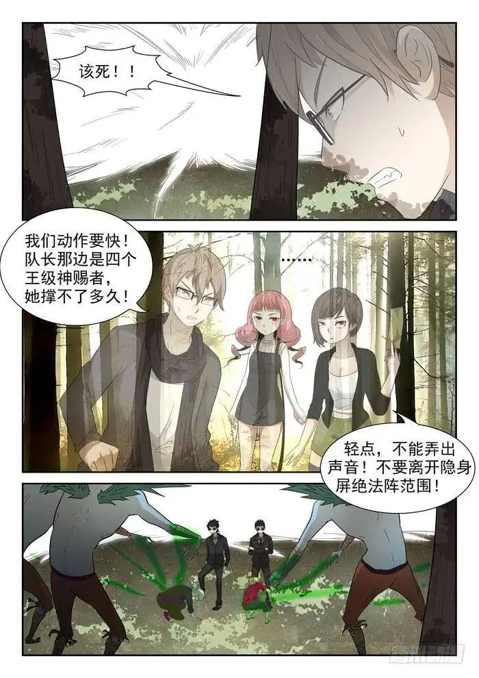 凶兽下 第8页