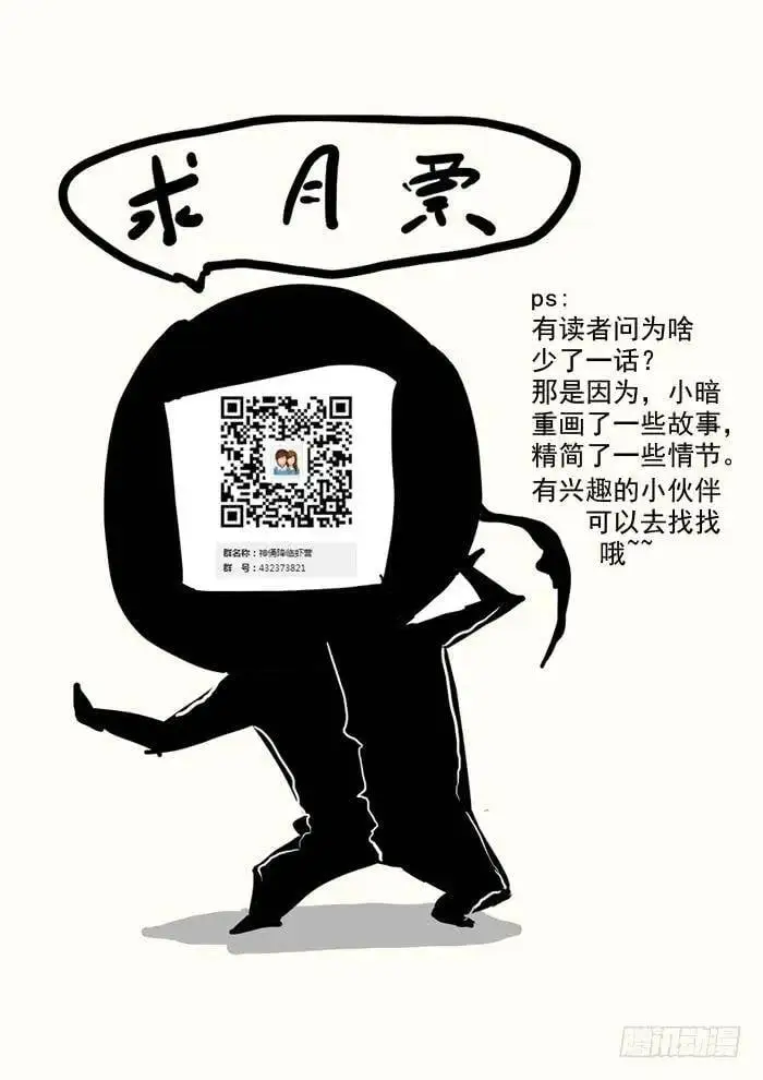 凶兽下 第9页