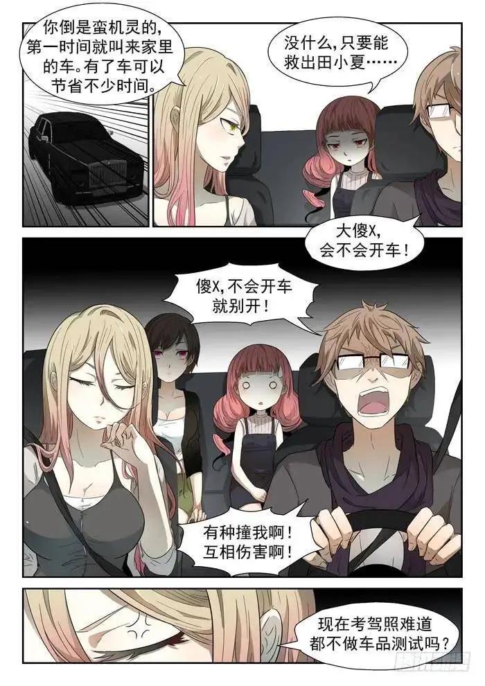 凶兽上 第4页