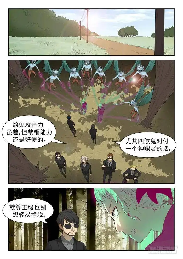 凶兽上 第6页