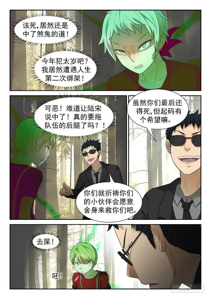 凶兽上 第7页