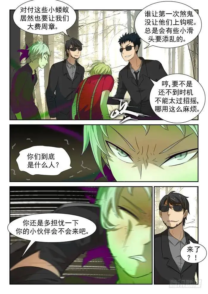 凶兽上 第8页