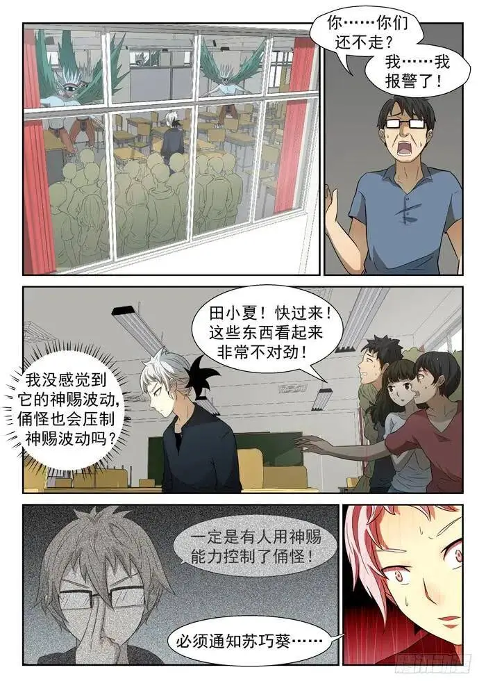田小夏变绿下 第4页
