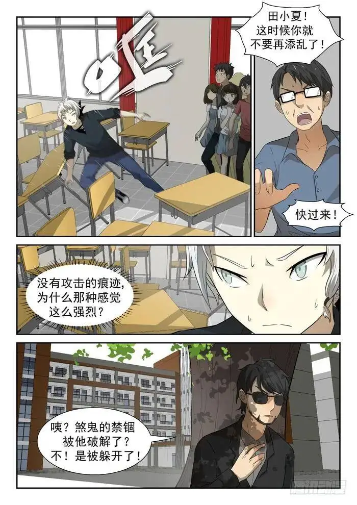 田小夏变绿下 第5页