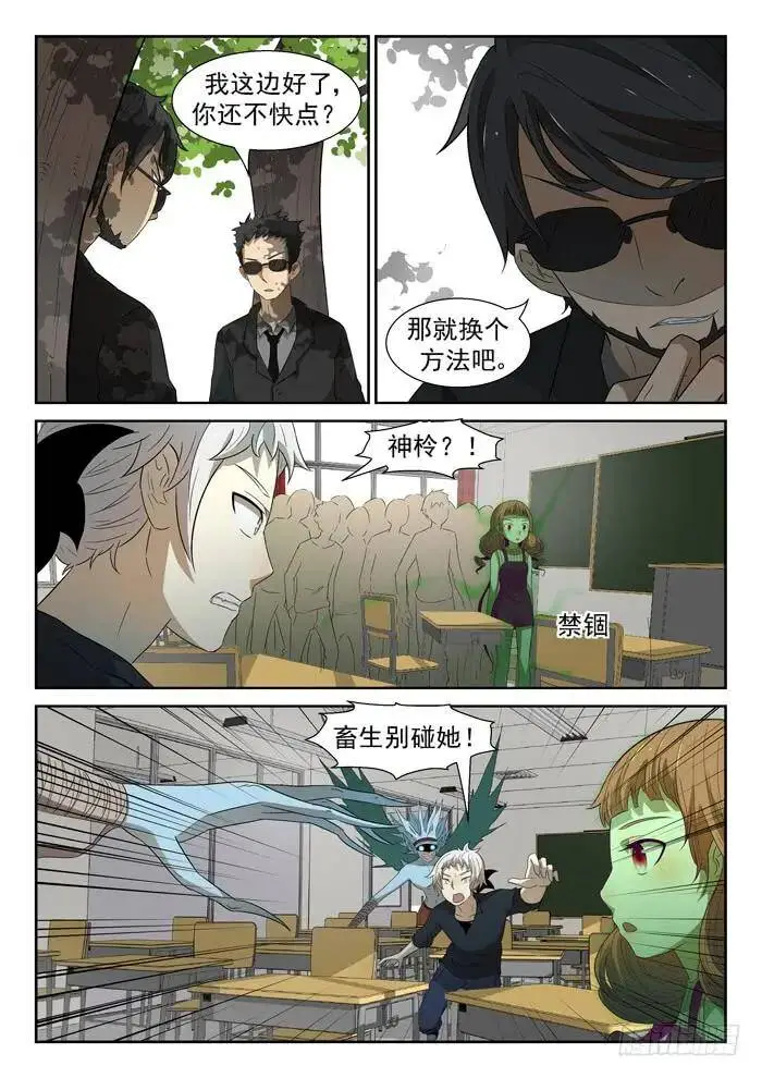 田小夏变绿下 第6页