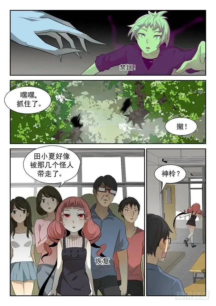田小夏变绿下 第7页