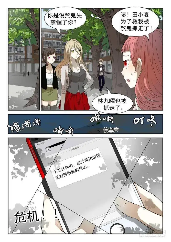 田小夏变绿下 第8页