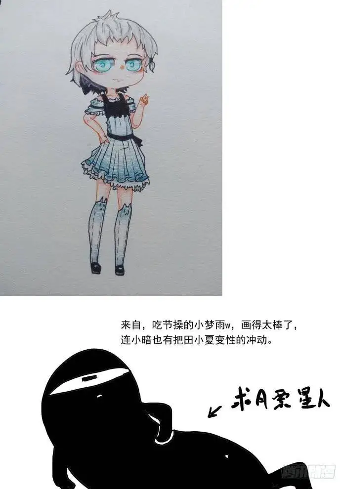 田小夏变绿下 第9页