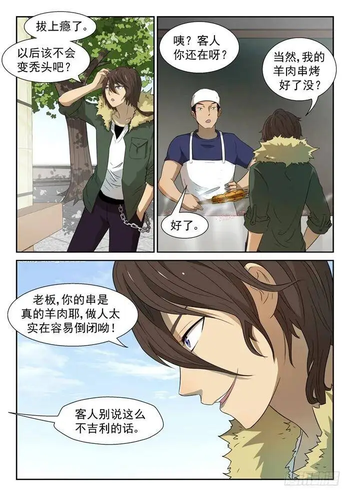 田小夏变绿上 第7页