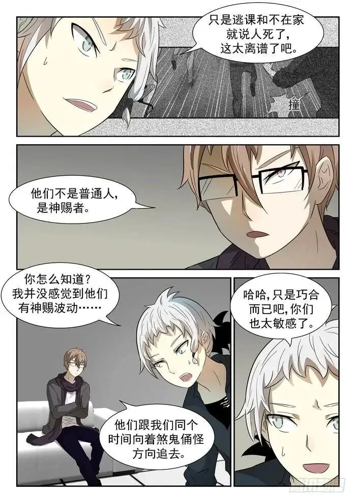 煞鬼下 第4页