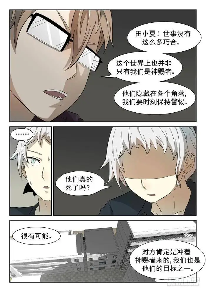 煞鬼下 第5页